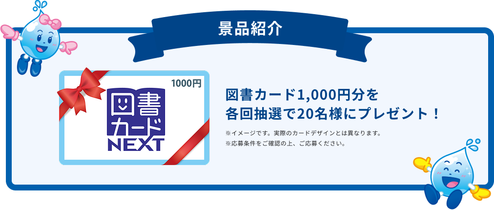 景品