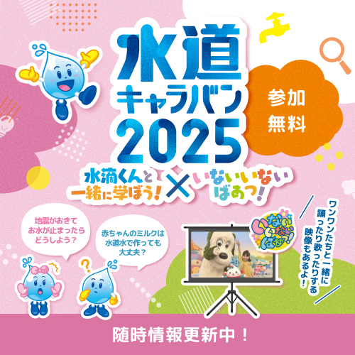 すいてきくんと一緒に学ぼう×いないいないばあ