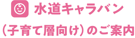 申込のご案内