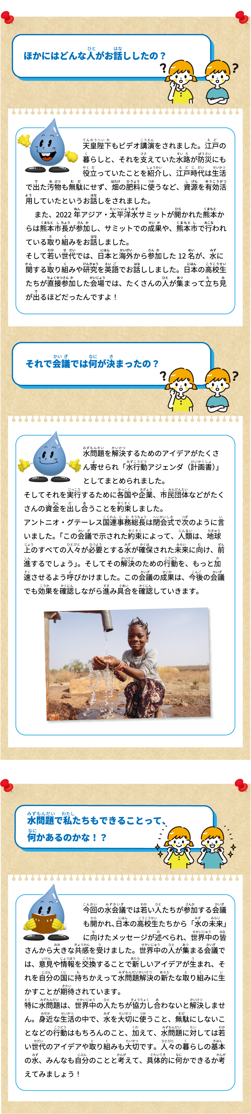 他にはどんな人がお話ししたの？