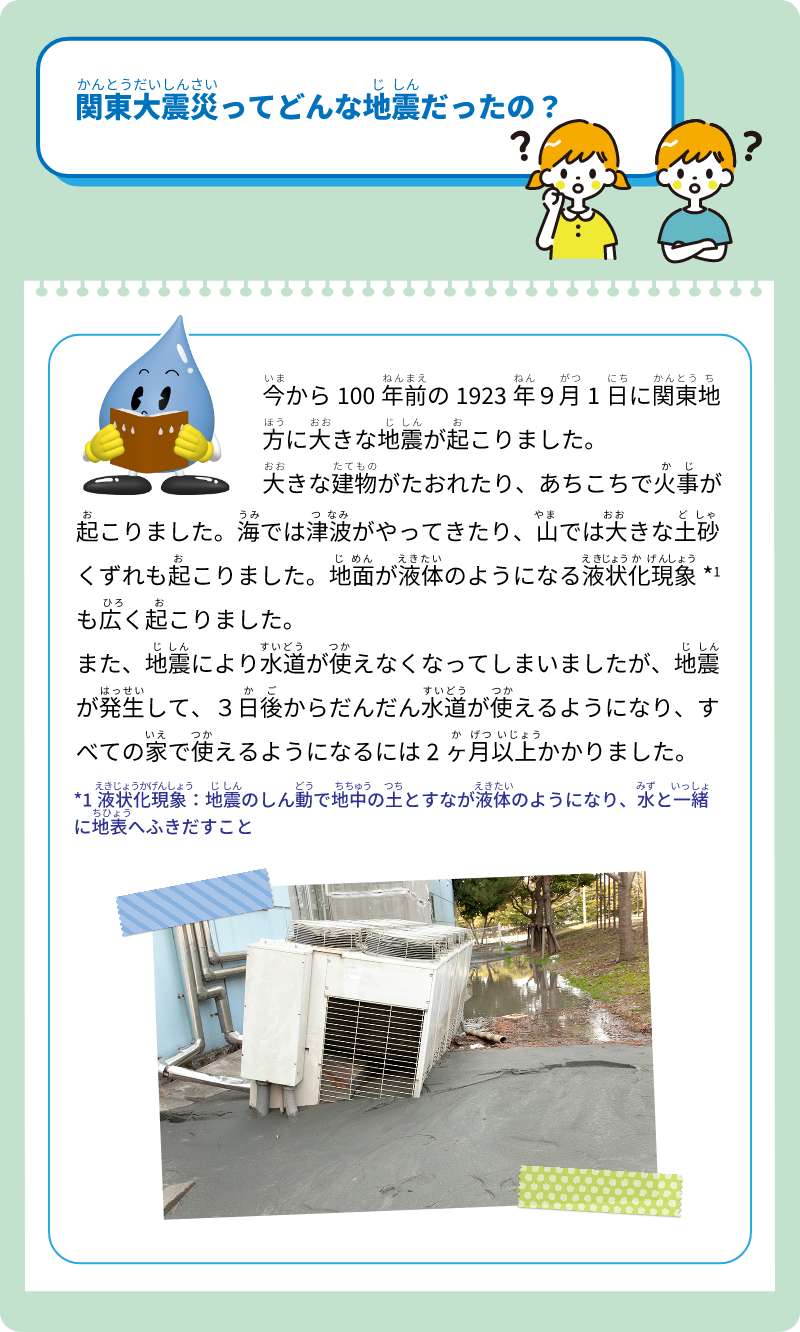 関東大震災ってどんな地震だったの？