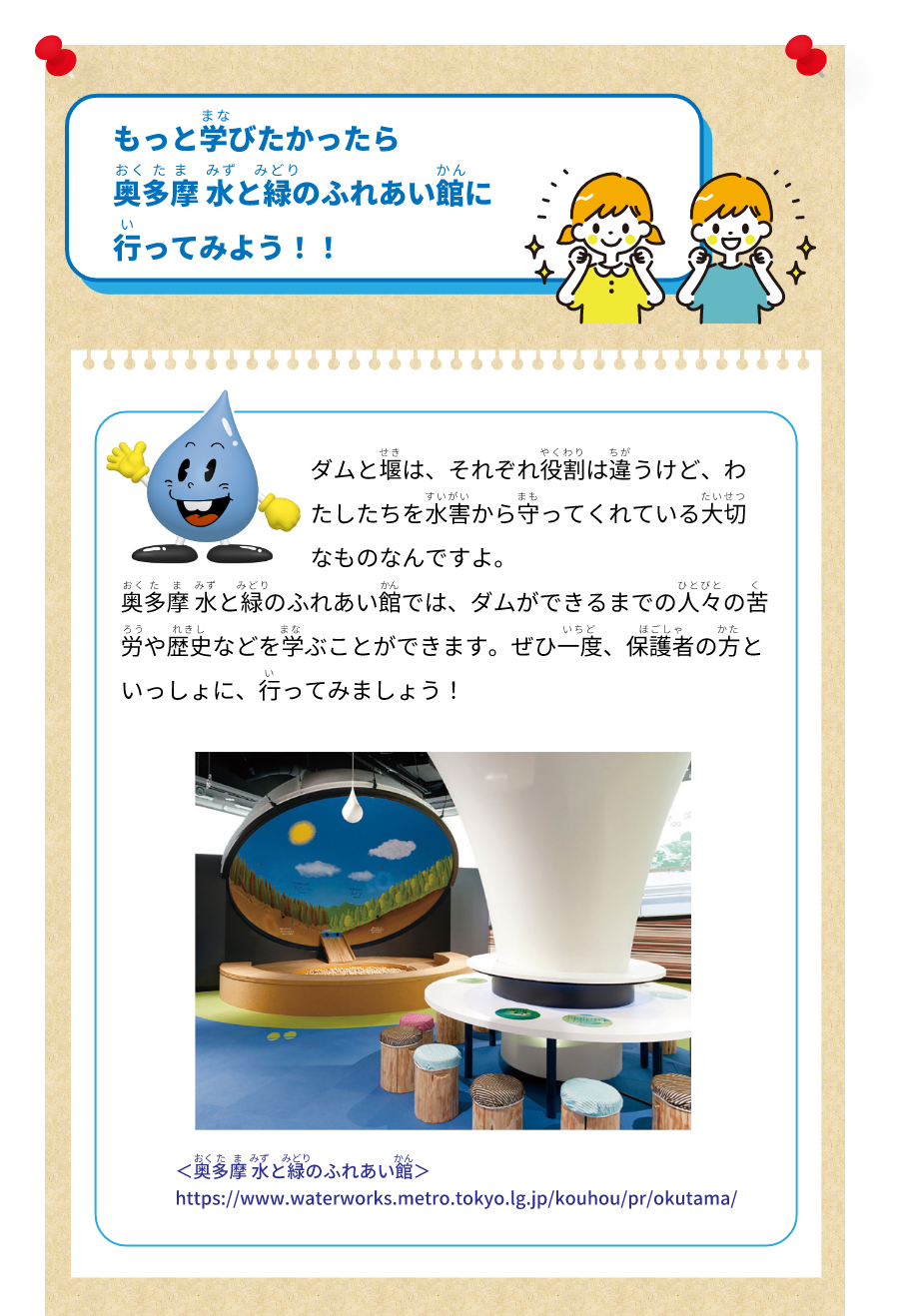 もっと学びたかったら奥多摩　水と緑のふれあい館に行ってみよう！！