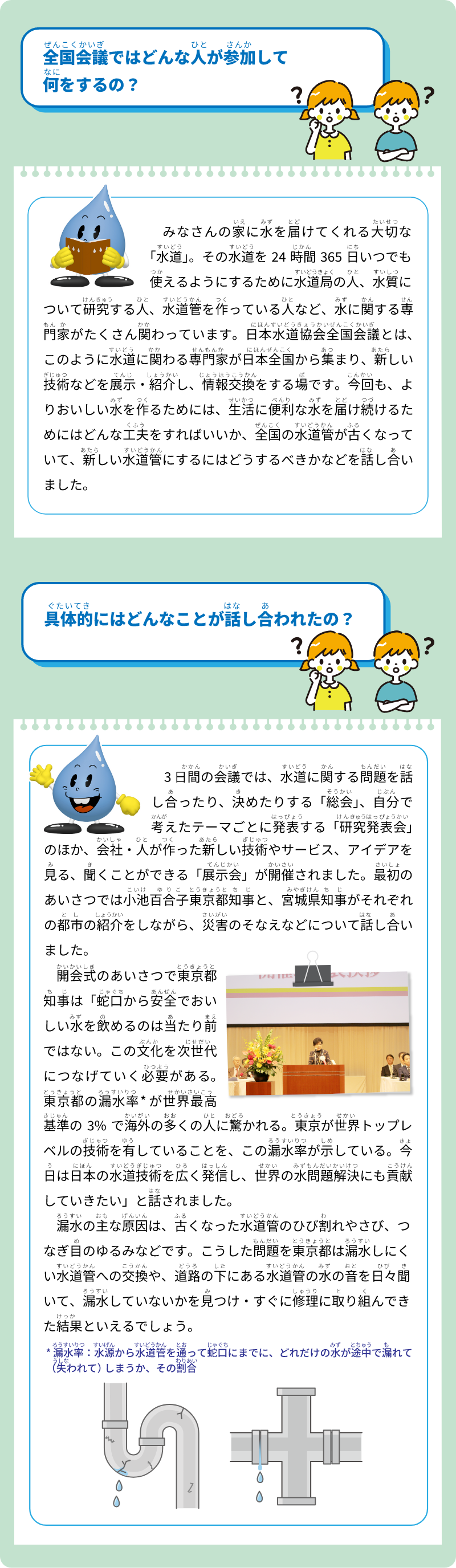 全国会議ではどんな人が参加して何をするの？