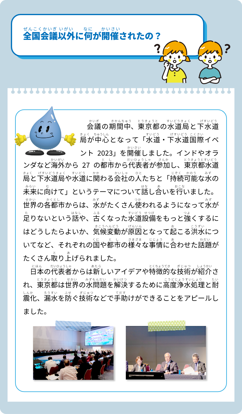 全国会議以外に何か開催されたの？