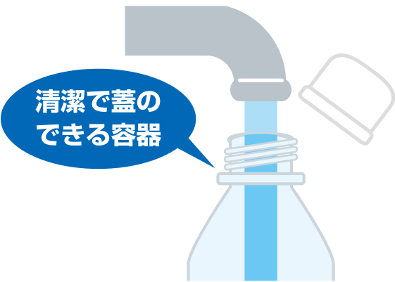 備え1 イラスト