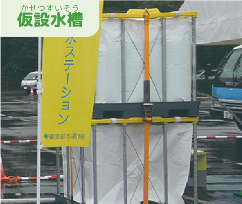 仮設水槽に