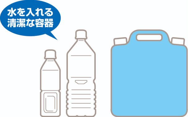 水をくむためのポリタンクやペットボトル