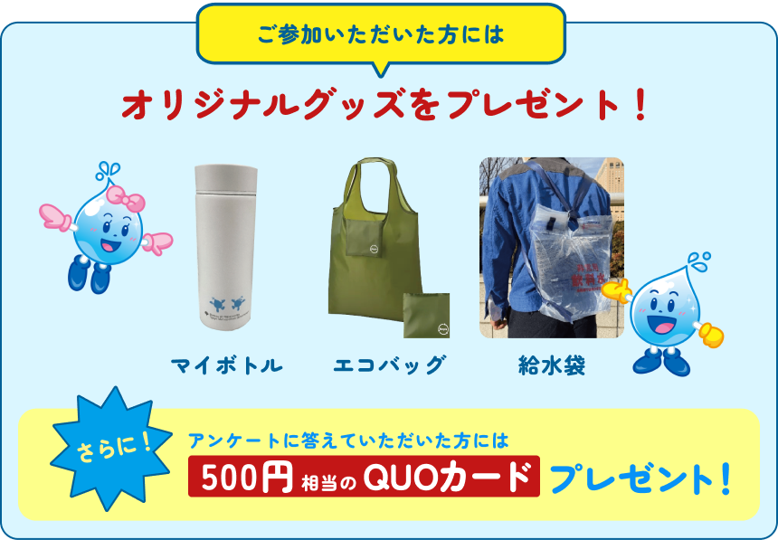 ご参加いただいた方には
