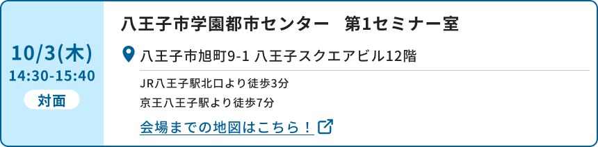 八王子市学園都市センター第1セミナー室