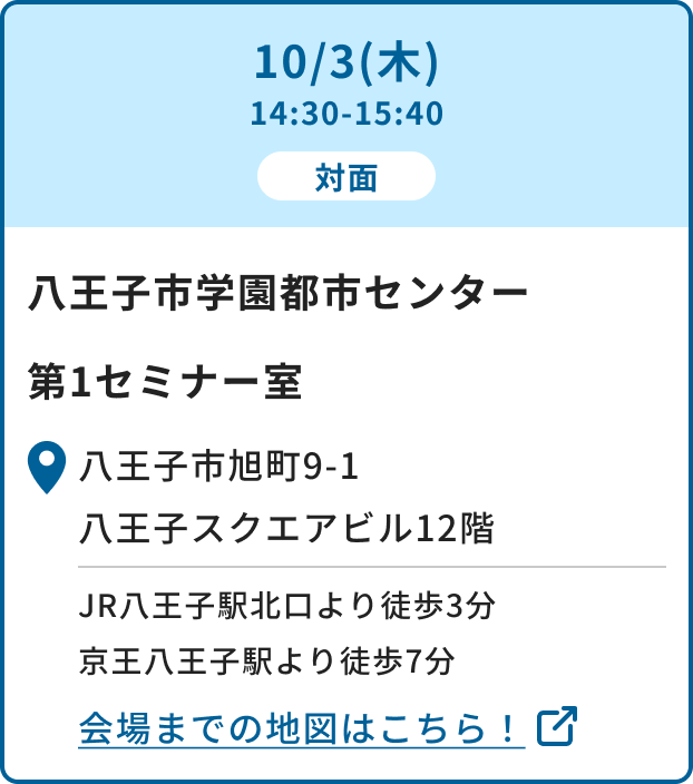 八王子市学園都市センター第1セミナー室