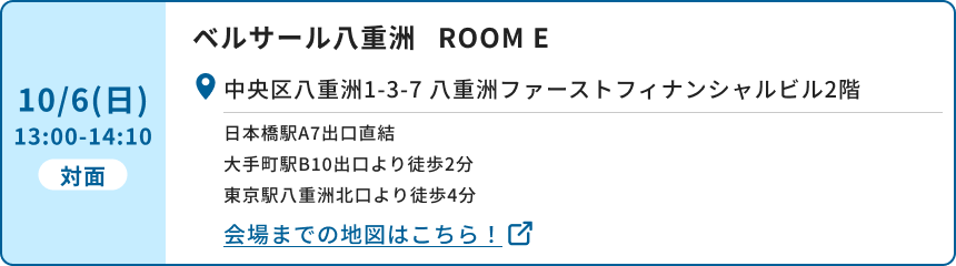 ベルサール八重洲ROOM E