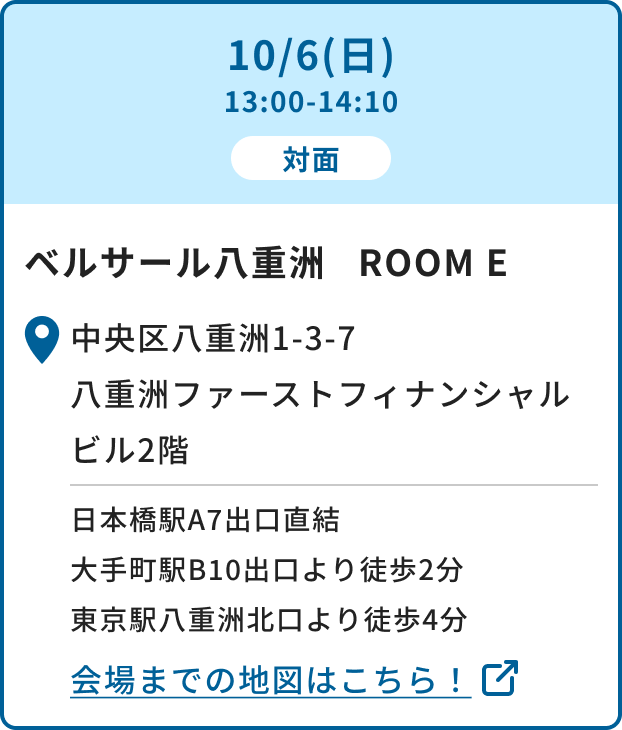 ベルサール八重洲ROOM E