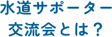 開催概要